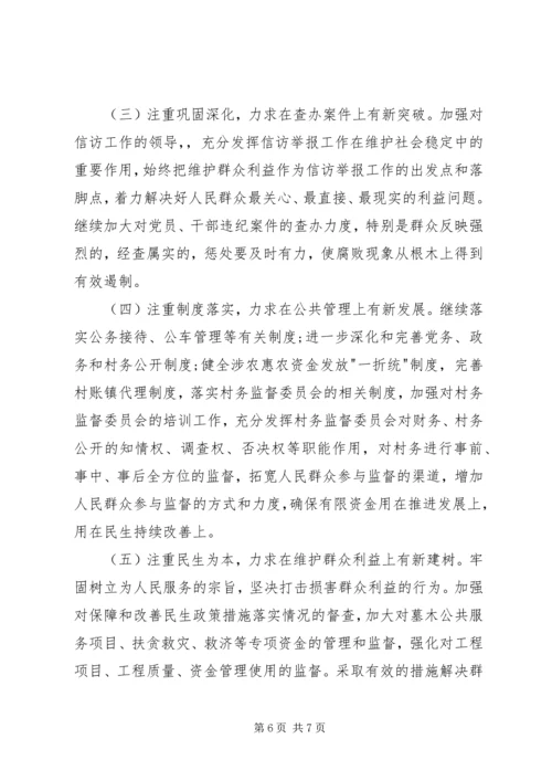 服务中心促发展,关注民生保稳定,不断开创党风廉政建设和反腐败工作新局面 (3).docx