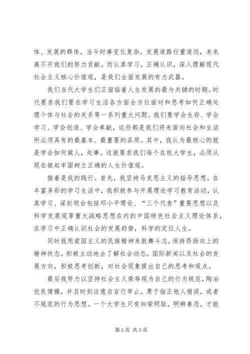 公务员如何践行社会主义核心价值观 (3).docx