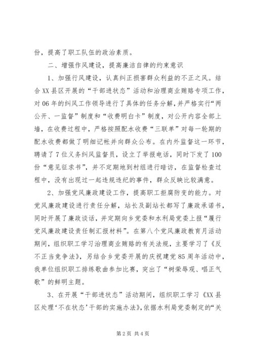 年上半年党建工作汇报材料(水管站) (4).docx