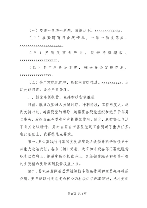 某市抓党建促脱贫现场推进会讲稿.docx