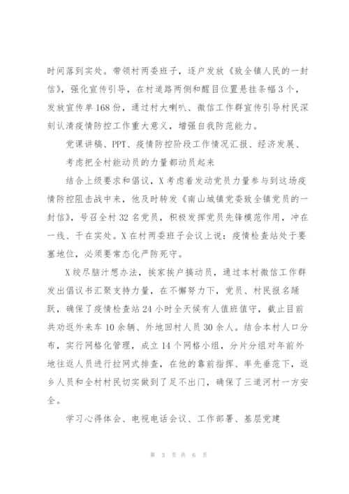 疫情防控志愿者事迹材料三篇.docx