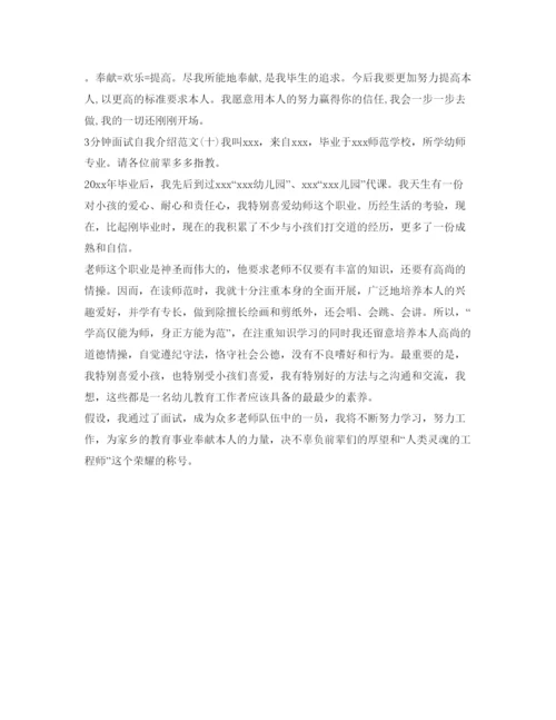 精编面试的自我介绍参考范文3分钟.docx