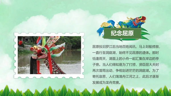 端午节来历介绍粽子端午节主题班会PPT模板