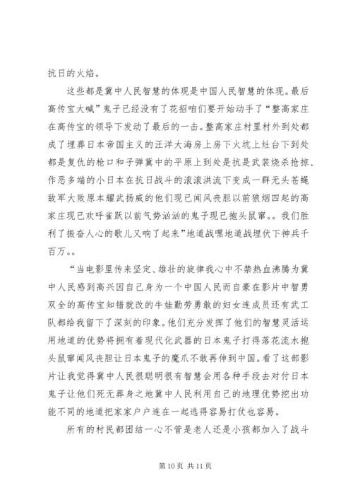 地道战观后感20XX年字 (4).docx