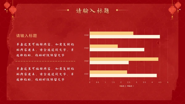 红色卡通中国风迎春纳福欢庆龙年班会PPT模板