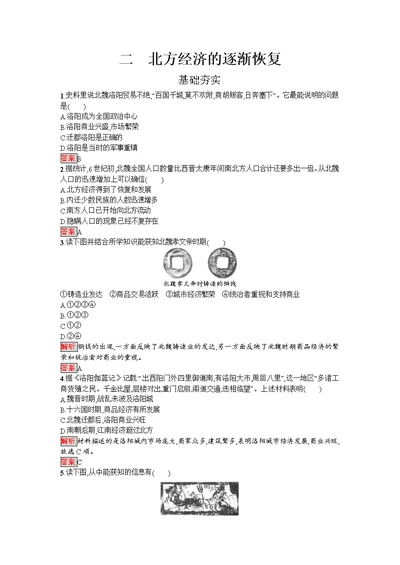 人民版高中历史选修一3.2北方经济的逐渐恢复名师精编作业