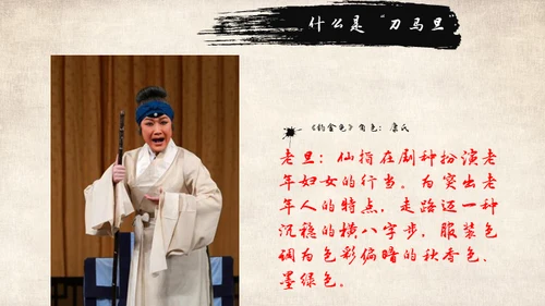 国粹京剧中国戏曲通用PPT模板