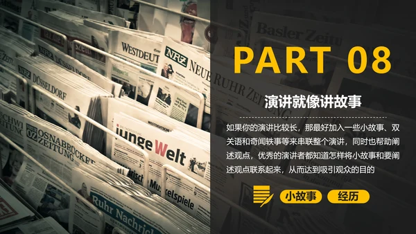 黄黑色商务演讲18个PPT技巧教学课件