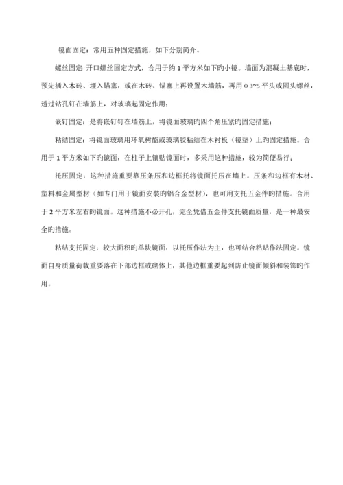 镜面玻璃安装施工方案.docx