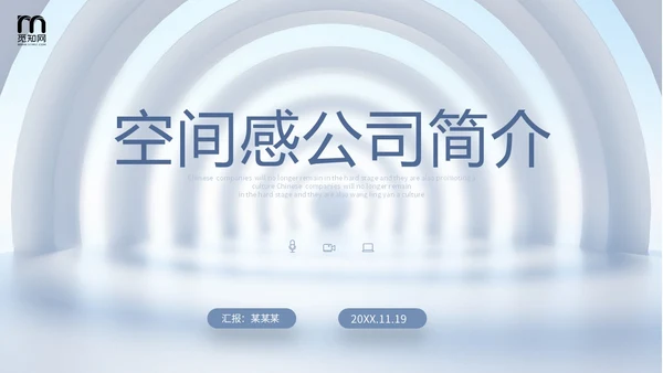 素雅建筑空间感公司简介企业产品介绍PPT公司介绍