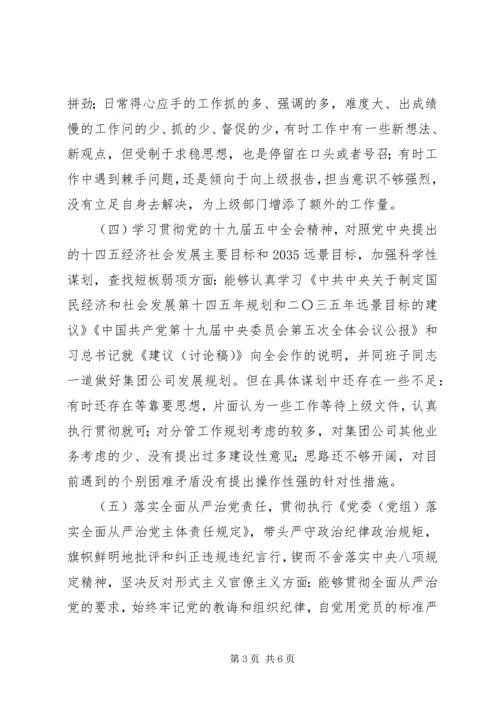 对照民主生活会检查材料党员汇报.docx