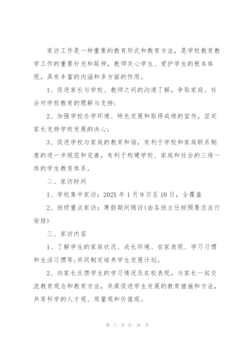 小班家访工作计划范文5篇.docx
