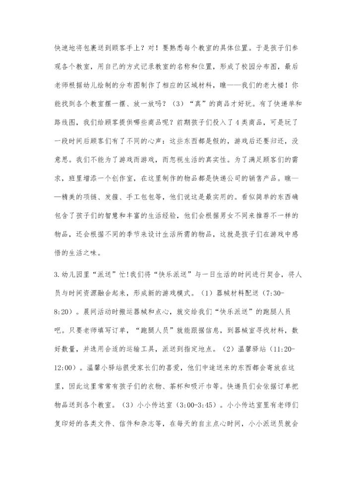 幼儿园里的小小快递员.docx