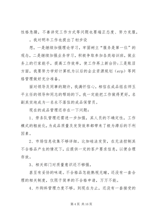 月工作总结与计划 (6).docx