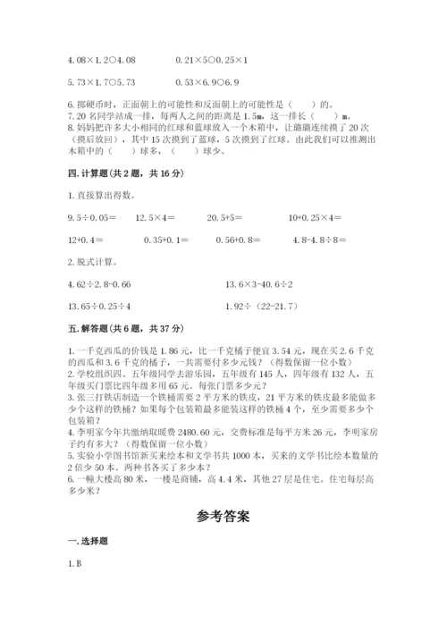 人教版五年级上册数学期末考试试卷（满分必刷）.docx