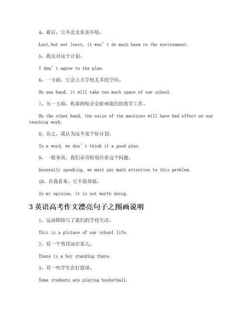 英语高考作文漂亮句子摘抄万能通用句型