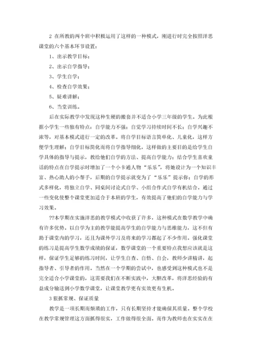 小学三年级数学上册教学工作总结10篇.docx