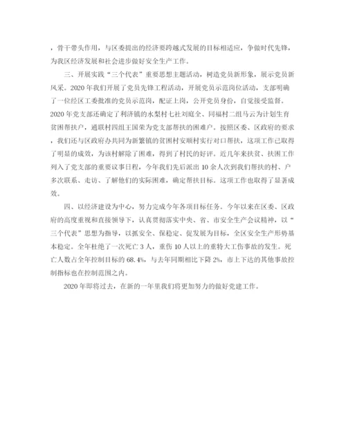 精编之安监局党建工作总结范文.docx