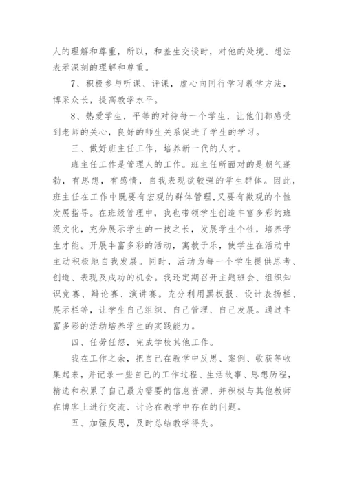 初级职称工作业绩总结.docx