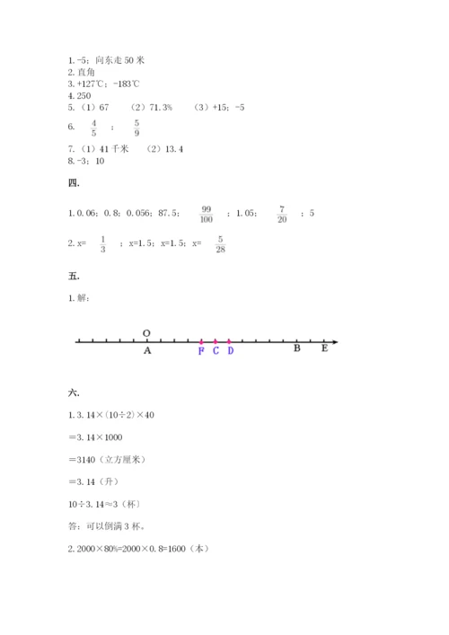 西师大版六年级数学下学期期末测试题含答案（研优卷）.docx