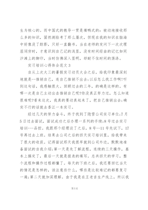 实习培训心得体会范文5篇.docx