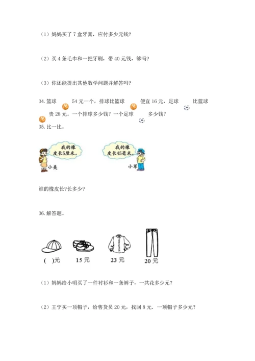 小学二年级上册数学应用题100道附下载答案.docx