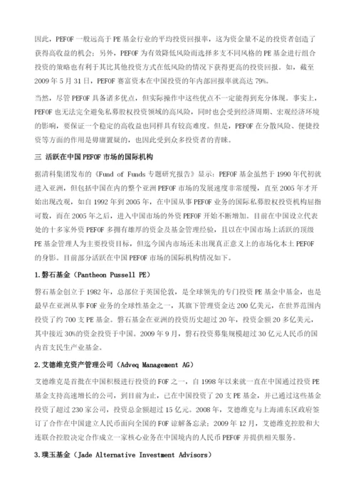 私募股权基金中基金在中国的发展.docx