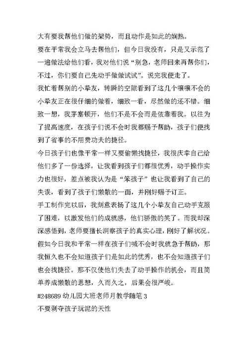 幼儿园大班教师月教学随笔