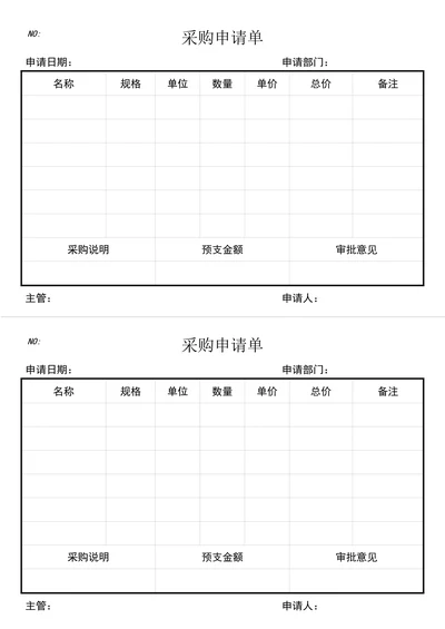 采购申请单材料申购单