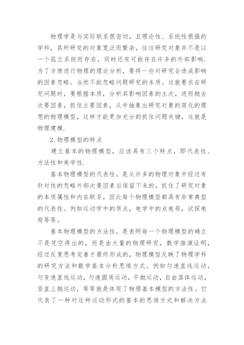 物理建模论文.docx