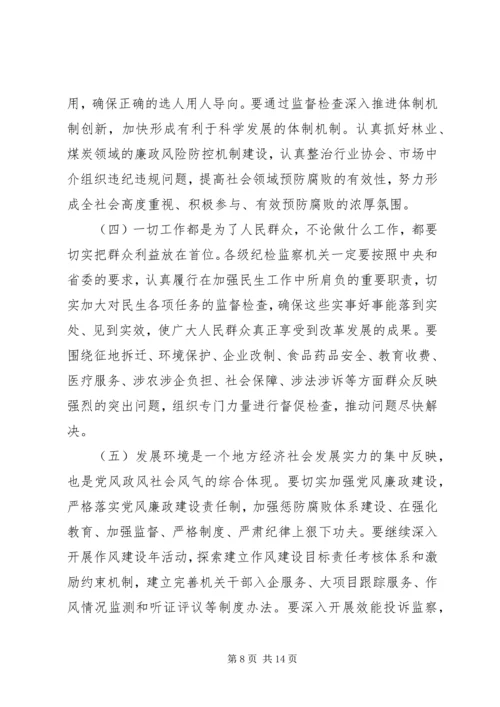 学习新疆维吾尔自治区第八届纪律检查委员会第二次全体会议精神心得体会 (4).docx