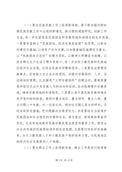 县委书记在全县政法综治维稳暨安全生产工作会议上的讲话.docx