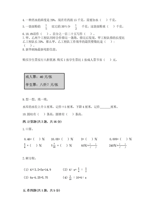 苏教版六年级数学小升初检测试题含完整答案必刷