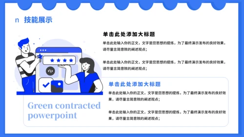 蓝色卡通风个人自我介绍PPT通用模板