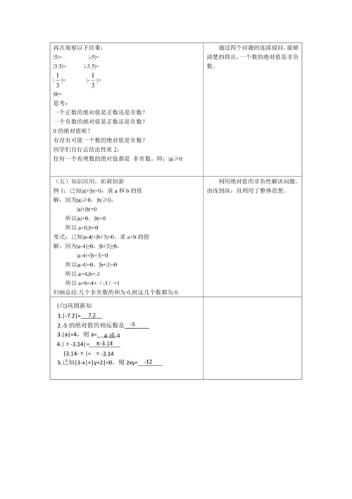 1.2.4 绝对值 教学设计