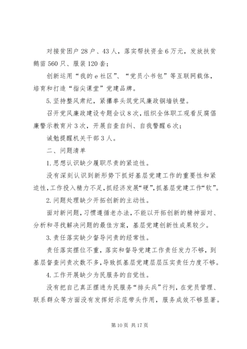 XX年度党支部书记抓党建工作述职报告工作总结工作汇报.docx