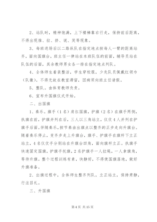 升旗仪式程序及要求[五篇范文].docx