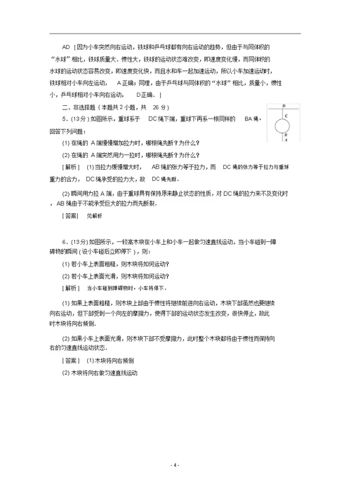 高中物理课时分层作业14牛顿第一定律(含解析)教科版必修1