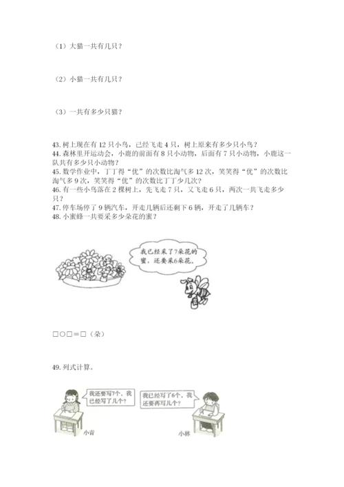 小学一年级上册数学应用题50道附参考答案【达标题】.docx