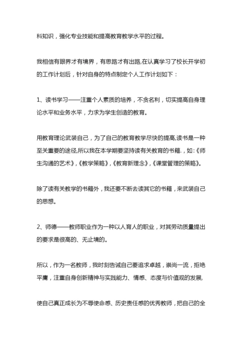 优秀教师个人工作思路范文.docx