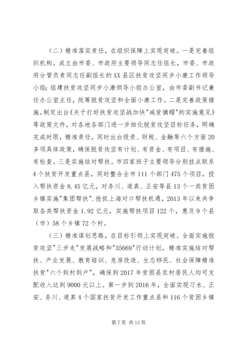 四步推动脱贫攻坚工作报告 (2).docx