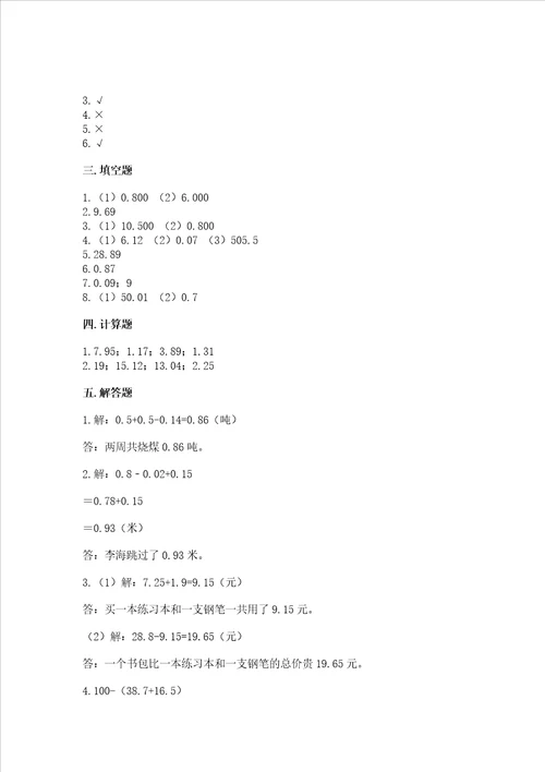 沪教版四年级下册数学第二单元小数的认识与加减法测试卷及完整答案夺冠