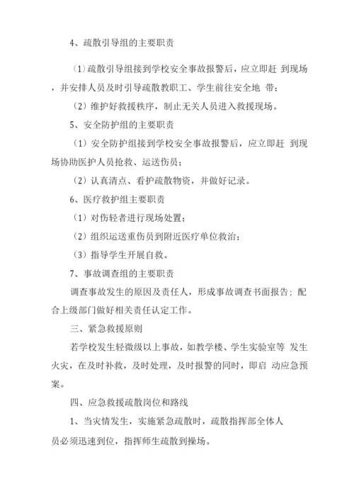 中心学校消防工作应急预案和应急救援体系.docx