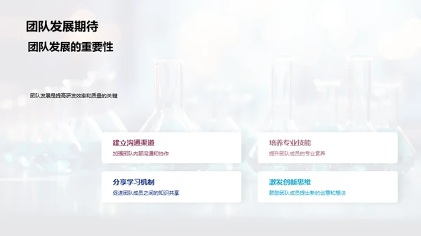 20XX化学研发之路