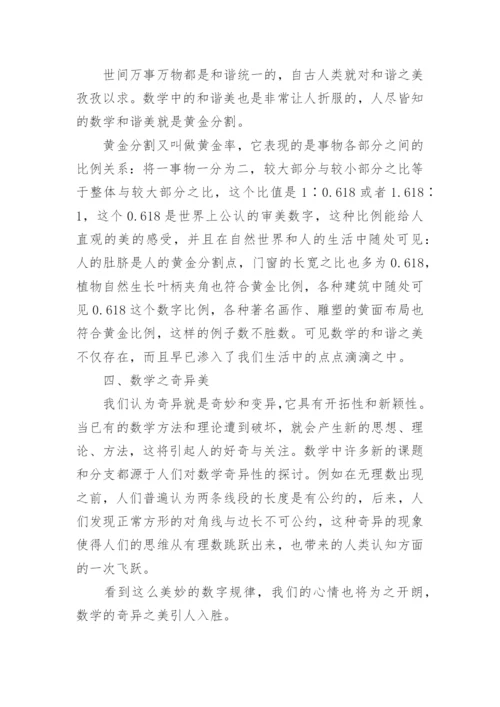 浅谈数学美在数学教学中的作用论文.docx