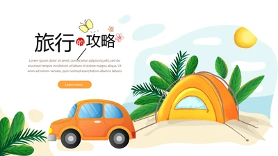 世界旅游电子相册动态PPT