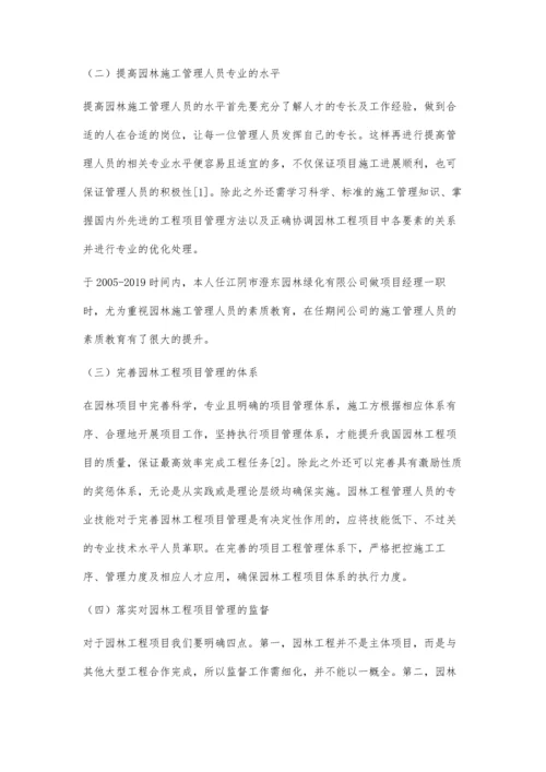 优化园林工程项目管理工作的策略.docx