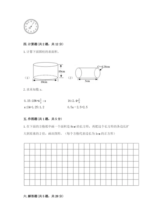 北师大版数学六年级下册期末测试卷含答案（满分必刷）.docx