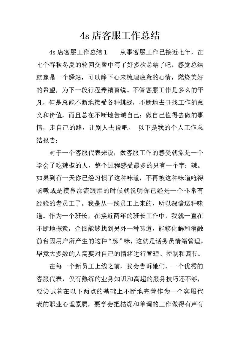 4s店客服工作总结