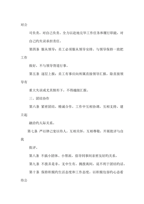 公司员工规章制度.docx